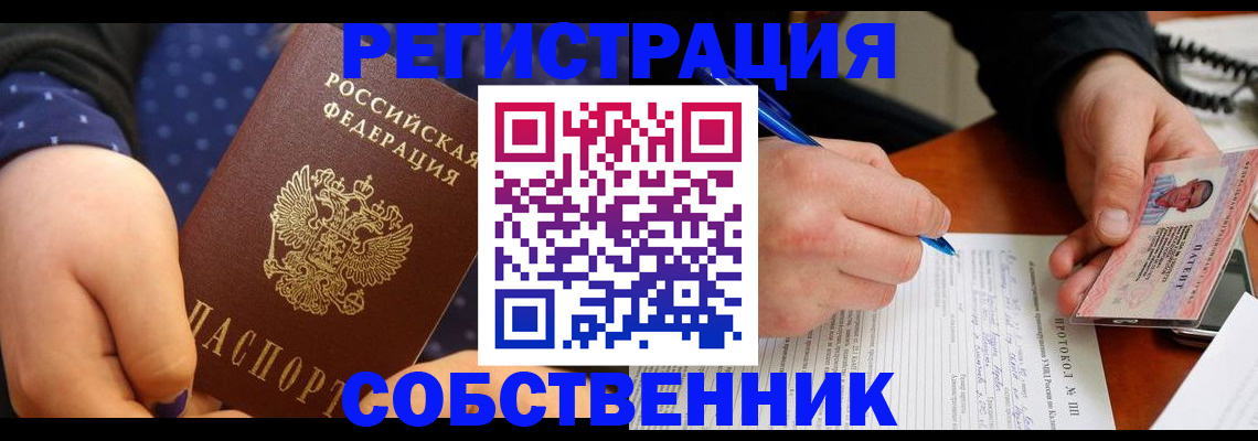 прописка от собственника в Лысьве